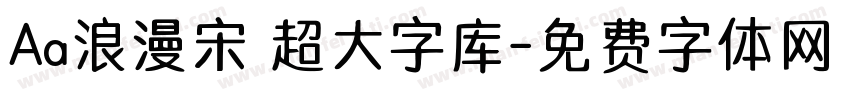 Aa浪漫宋 超大字库字体转换